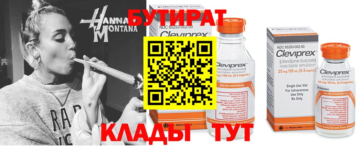 Бутират оксана Чистополь