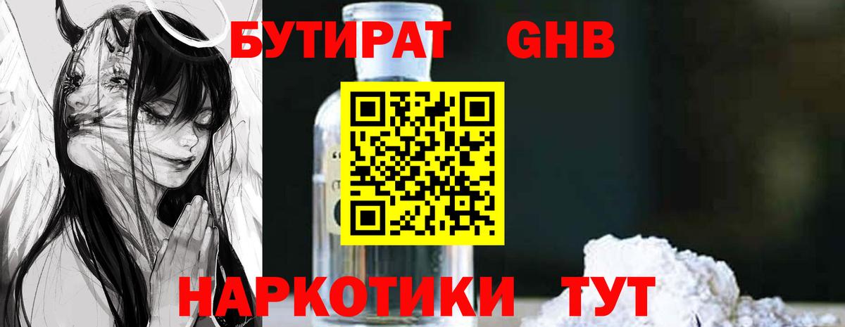 Бутират GHB  Вход с VPN  Чистополь 