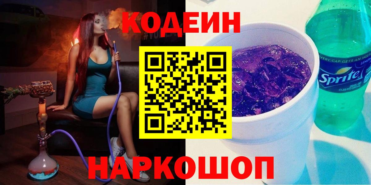 Кодеиновый сироп Lean напиток Lean (лин) Чистополь