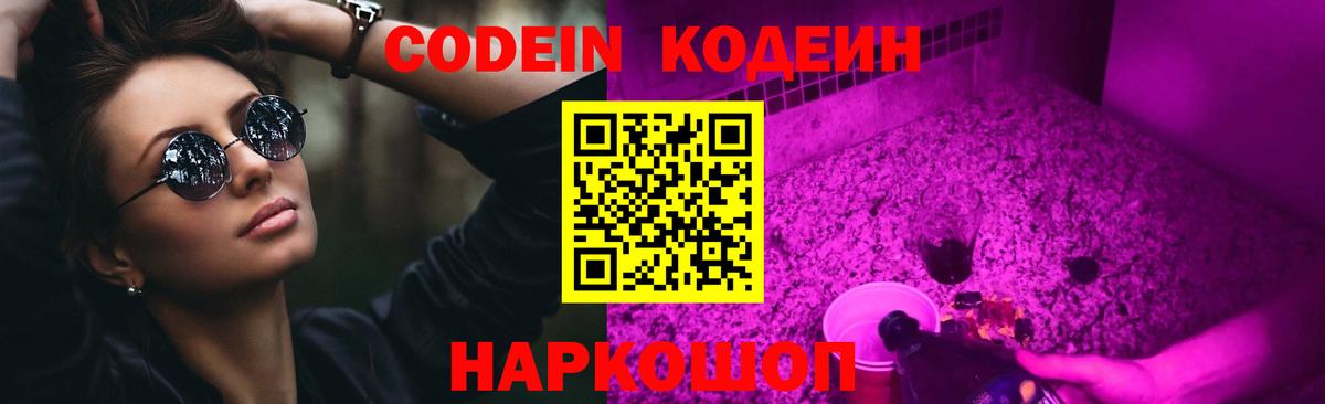 Чистополь  Кодеиновый сироп Lean Purple Drank  Вход с VPN  Codein Purple Drank 