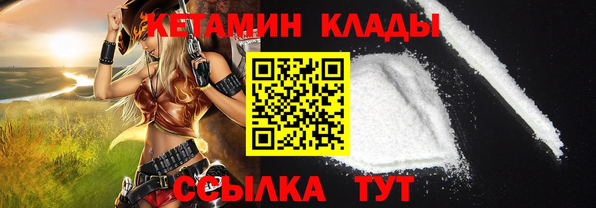 КЕТАМИН VHQ  Вход с VPN  Чистополь 