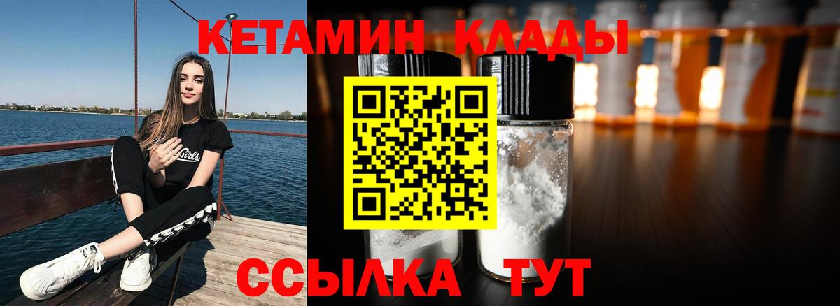 КЕТАМИН ketamine Чистополь
